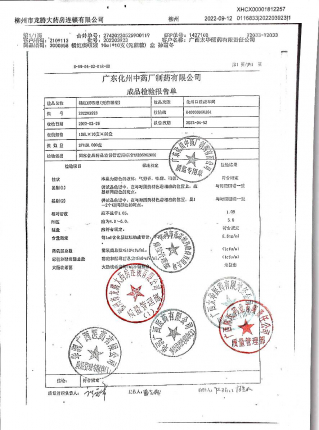 橘红咳痰液202203923的封面