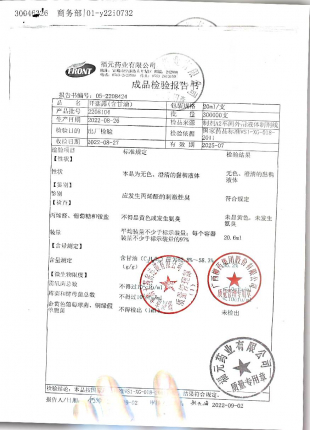 开塞露2208104的封面