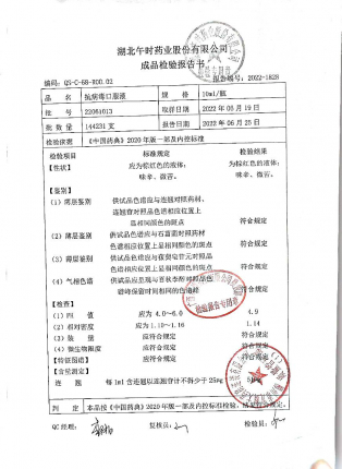 抗病毒口服液22061013的封面