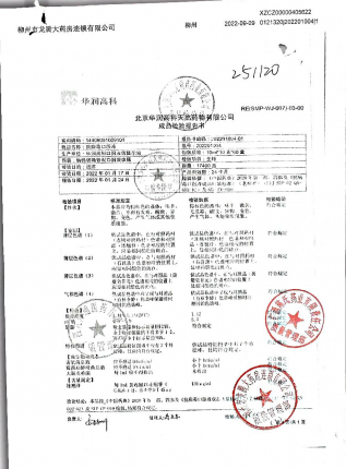抗病毒口服液202201004的封面
