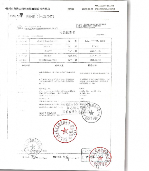 克拉霉素缓释片220426JA的封面
