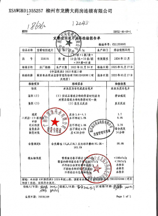 克霉唑阴道片220101的封面