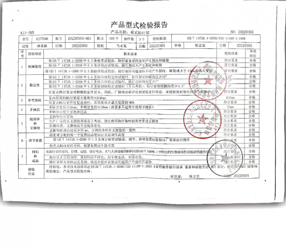 框式助行架20220305-001的封面