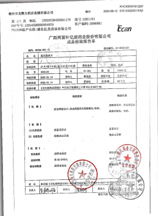莲芝消炎片2201101的封面