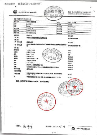 硫酸铝混悬凝胶A220515的封面