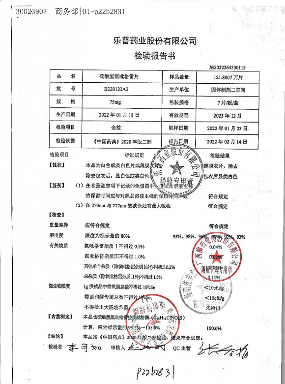 硫酸氢氯吡格雷片B220123A2的封面