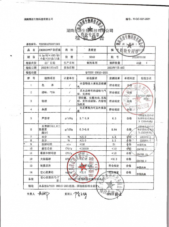 芦荟胶囊2022070108的封面