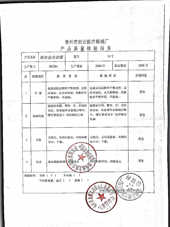铝合金出诊箱2204的封面