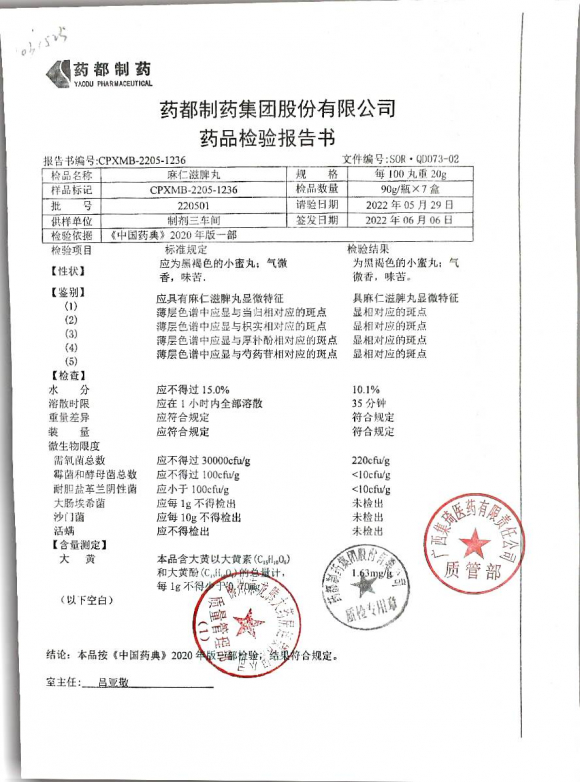 麻仁滋脾丸22051的封面
