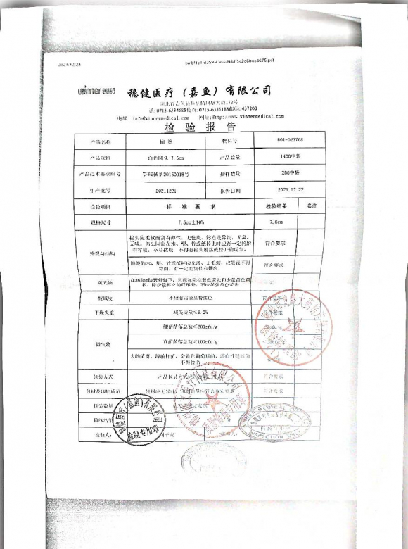 棉签20211221的封面