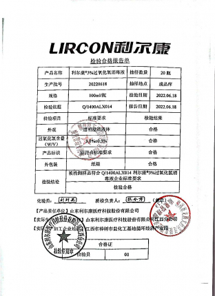 3%过氧化氢消毒液20220618的封面
