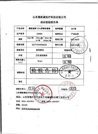 75%酒精消毒液220803的封面