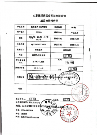 84消毒液220803的封面