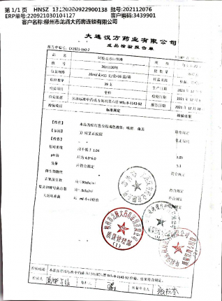 阿胶益寿口服液202112076的封面
