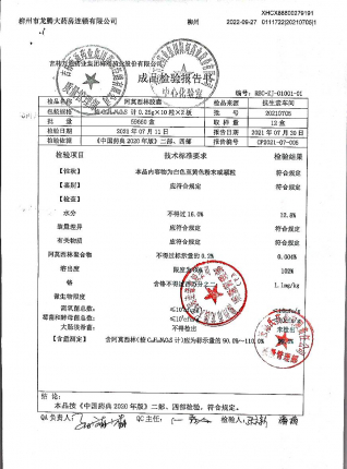 阿莫西林胶囊20210705的封面