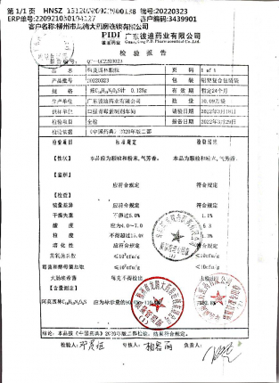 阿莫西林颗粒20220323的封面