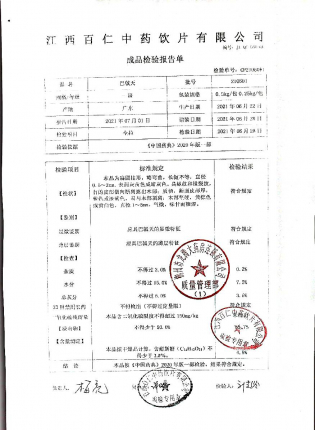 巴戟天210601的封面