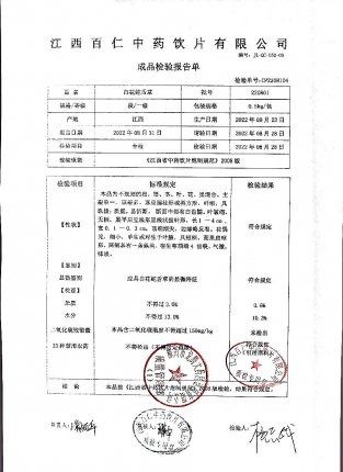 白花蛇舌草220801的封面