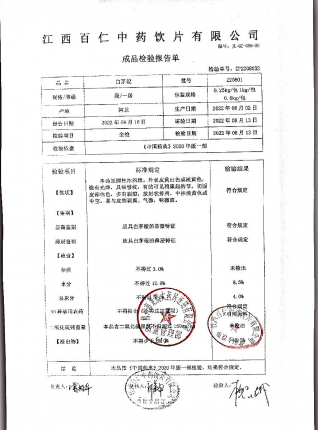 白茅根220801的封面