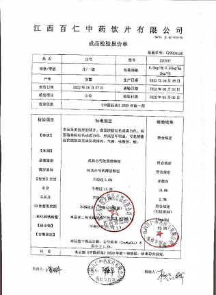 白芍220507的封面