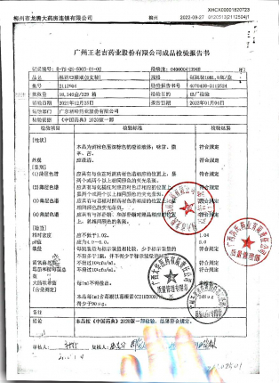 保济口服液2112504的封面