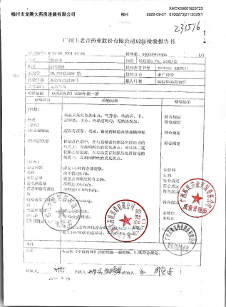 保济丸2112028的封面
