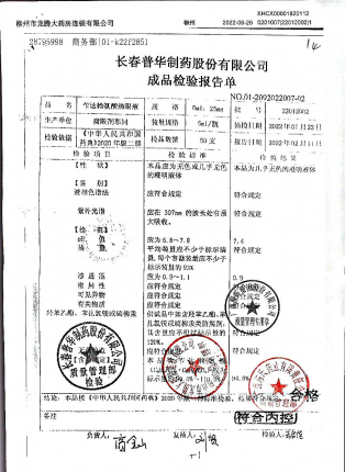 苄达赖氨酸滴眼液22012002的封面
