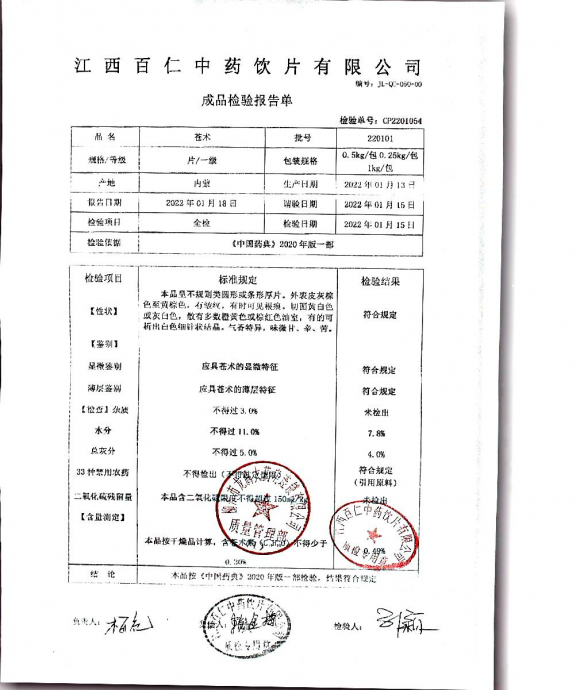 苍术220101的封面