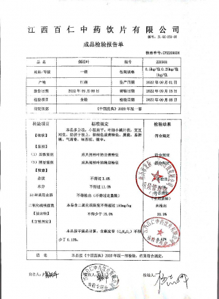 侧柏叶220901的封面