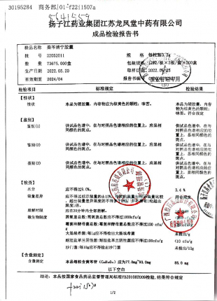 柴芩清宁胶囊22052011的封面