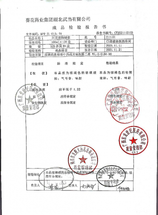 川贝清肺糖浆211101的封面