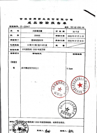大败毒胶囊220605的封面