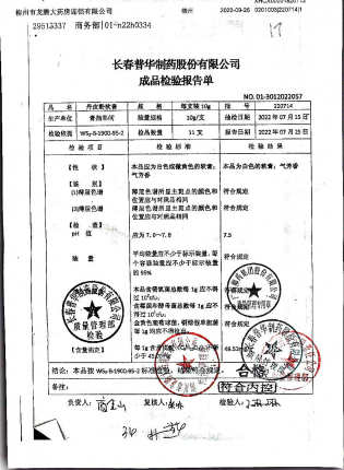 丹皮酚软膏220714的封面