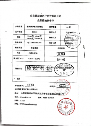 碘伏消毒液220803的封面