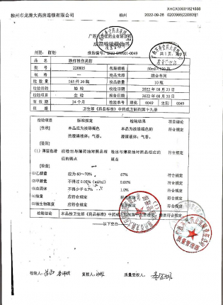 跌打扭伤灵酊220805的封面
