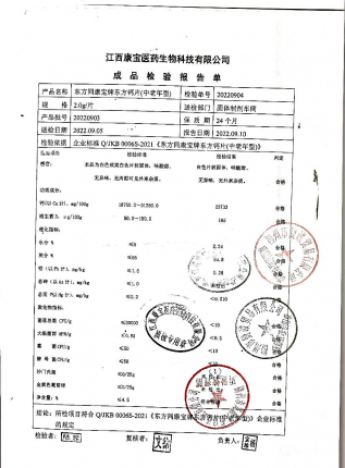 东方钙片20220904的封面