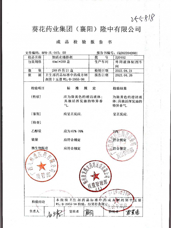 独活止痛搽剂004020的封面