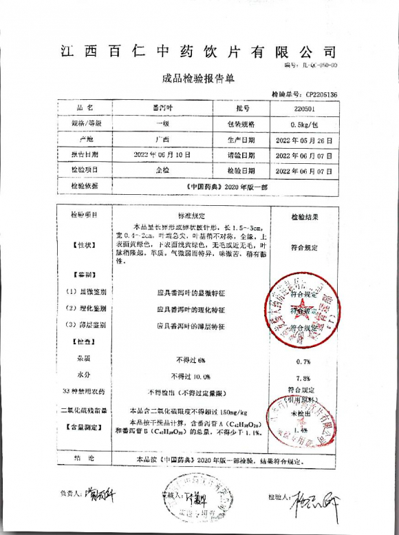 番泻叶220501的封面