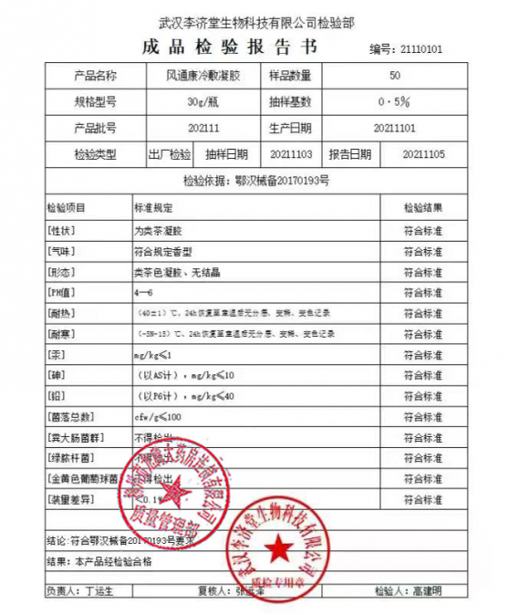 风通康冷敷凝胶202111的封面