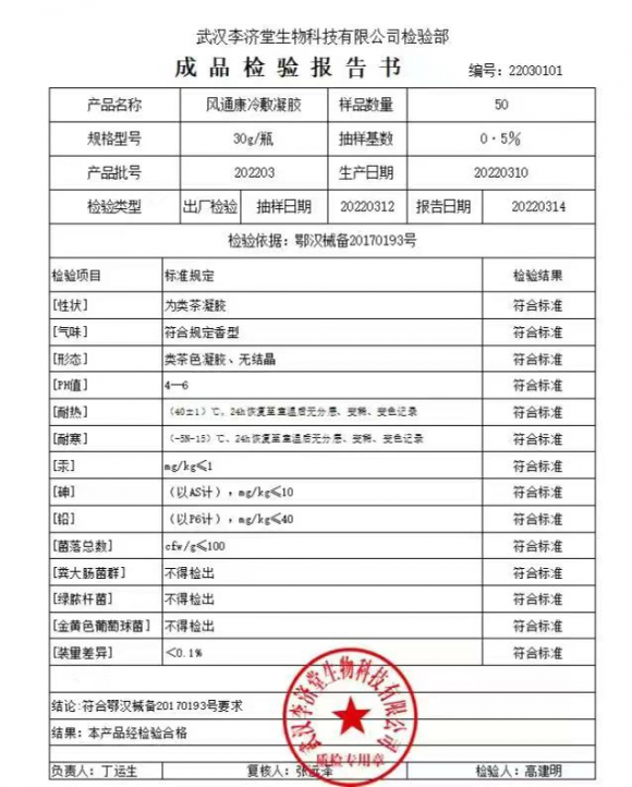 风通康冷敷凝胶202203的封面