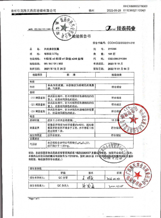 妇炎康软胶囊211204的封面