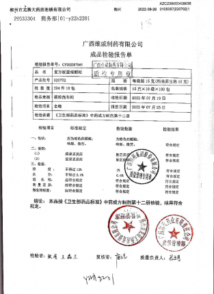 复方板蓝根颗粒220702的封面