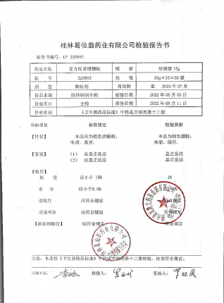 复方板蓝根颗粒220803的封面