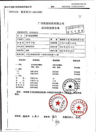 复方板蓝根颗粒220821的封面