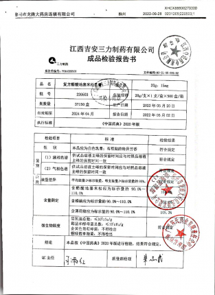 复方醋酸地塞米松乳膏220503的封面