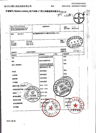 复方酮康唑软膏CY15548-1的封面
