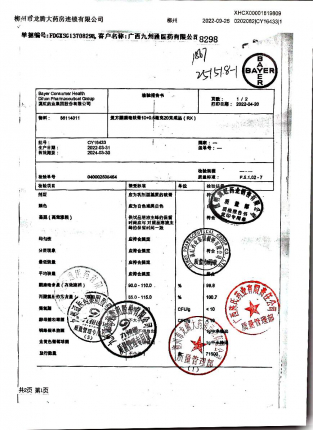 复方酮康唑软膏CY16433-1的封面