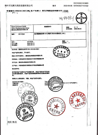 复方酮康唑软膏CY16780-1的封面