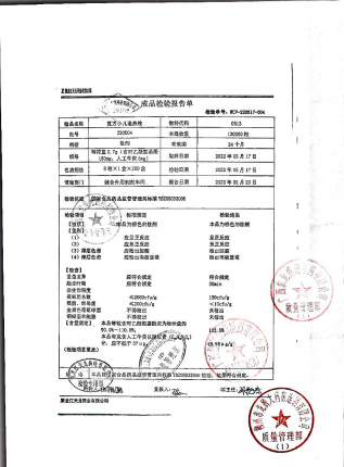 复方小儿退热栓220504的封面