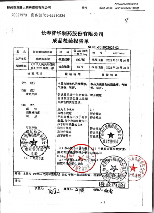 复方熊胆滴眼液22071402的封面